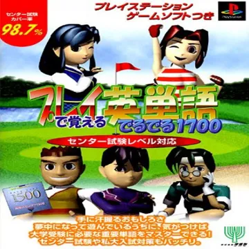 Play de Oboeru Eitango Deruderu 1700 - Center Shiken Level Taiou (JP) box cover front